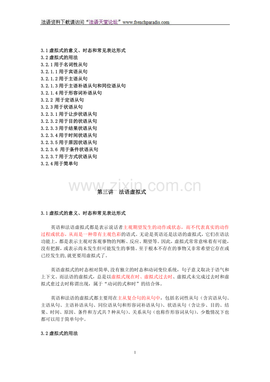 【法语天堂论坛】法语虚拟语气专题.doc_第1页