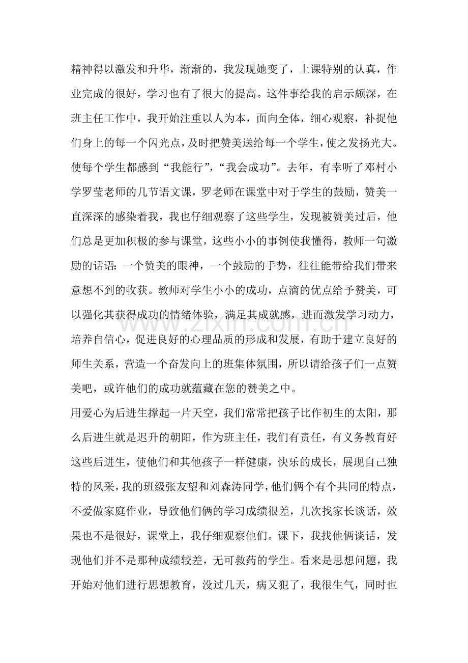 年轻班主任工作经验交流.doc_第2页