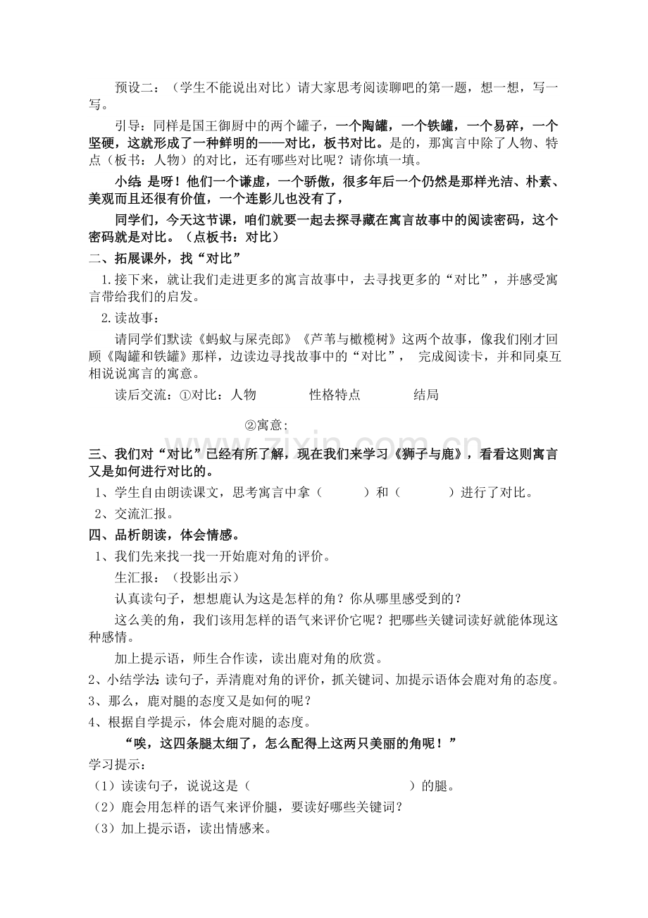 寓言故事中的对比.doc_第2页