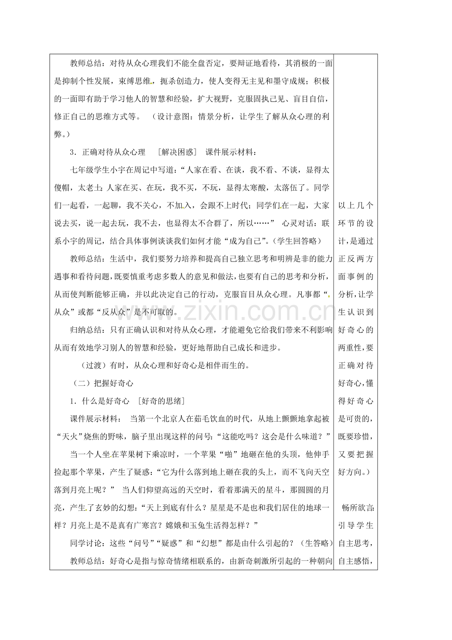 七年级道德与法治上册 6.2 追求情趣要选择教案 苏教版-苏教版初中七年级上册政治教案.doc_第2页