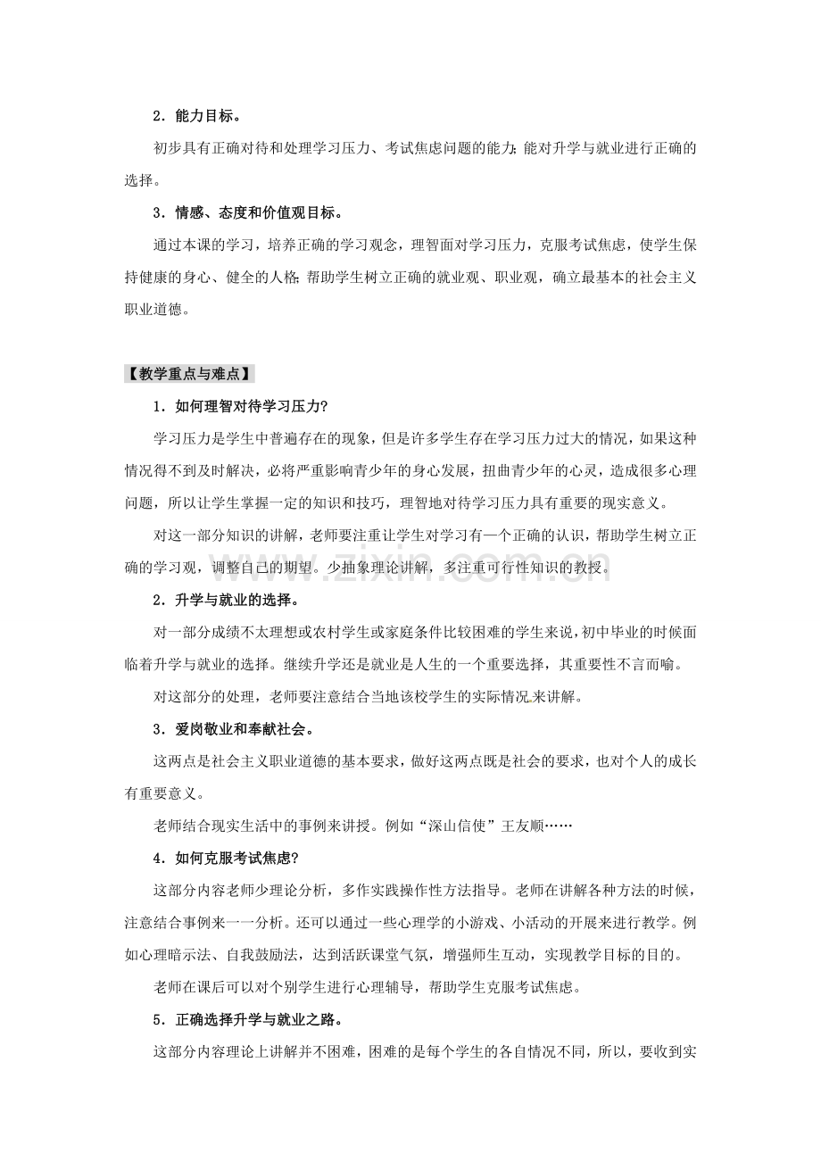 九年级政治全册 4.3 拥抱美好的未来教案 粤教版-粤教版初中九年级全册政治教案.doc_第2页