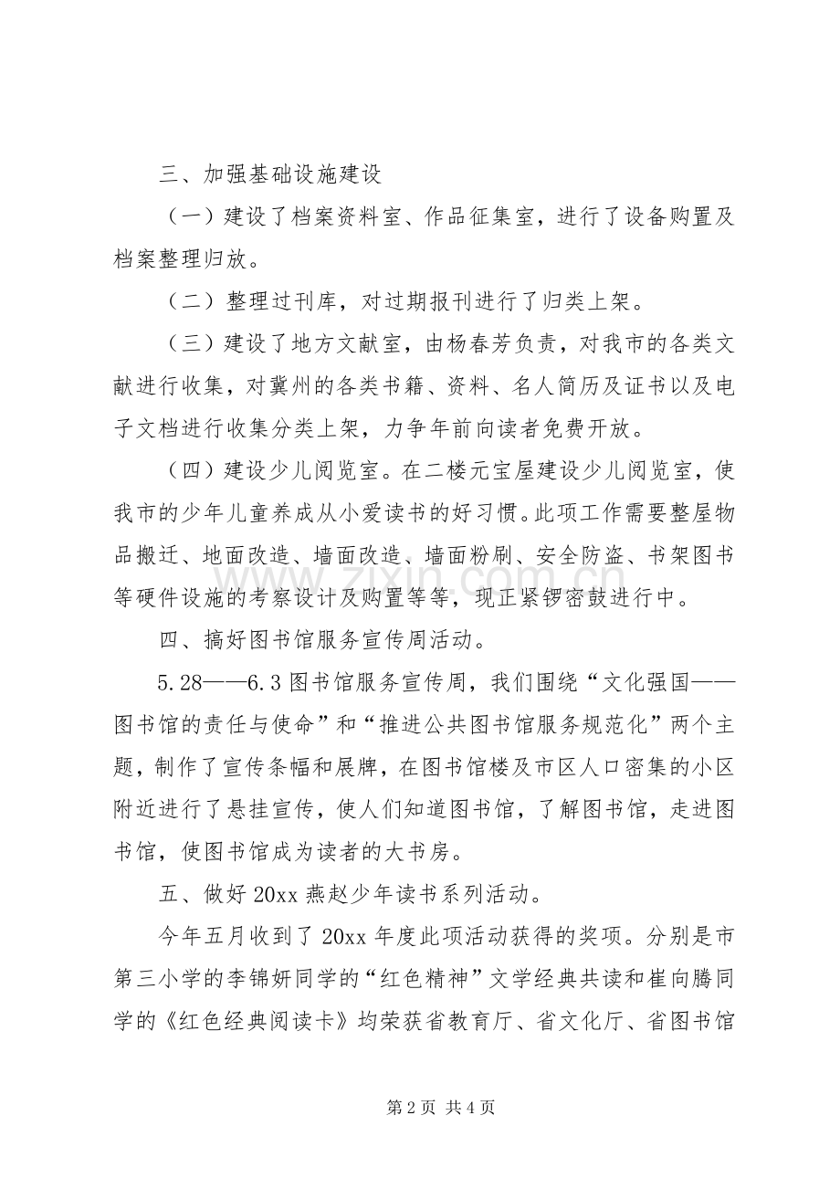 [20XX年社区图书室工作计划报告]小学图书室工作计划.docx_第2页