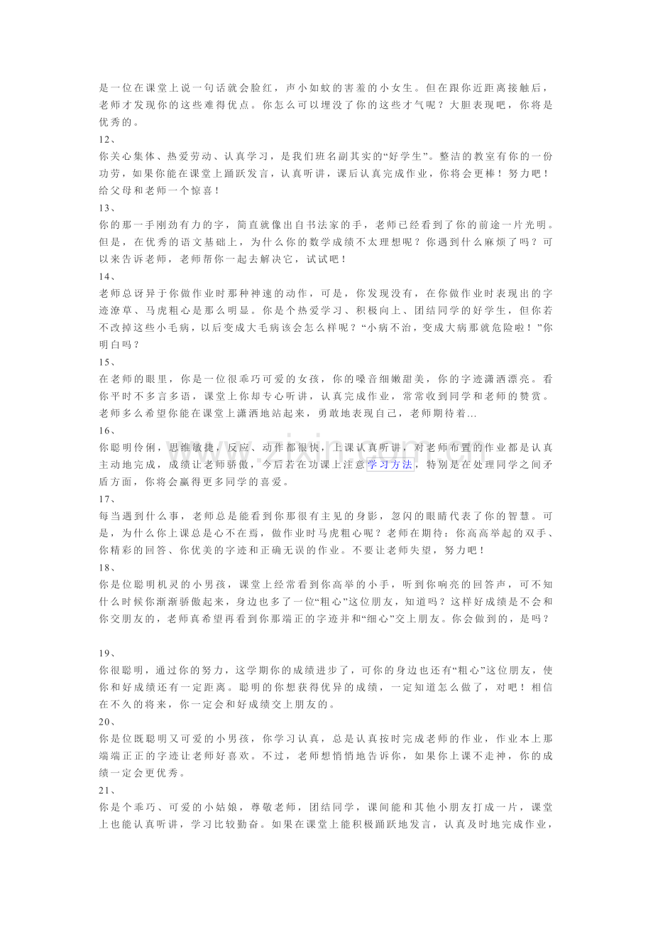 班主任必备中等生评语.doc_第2页