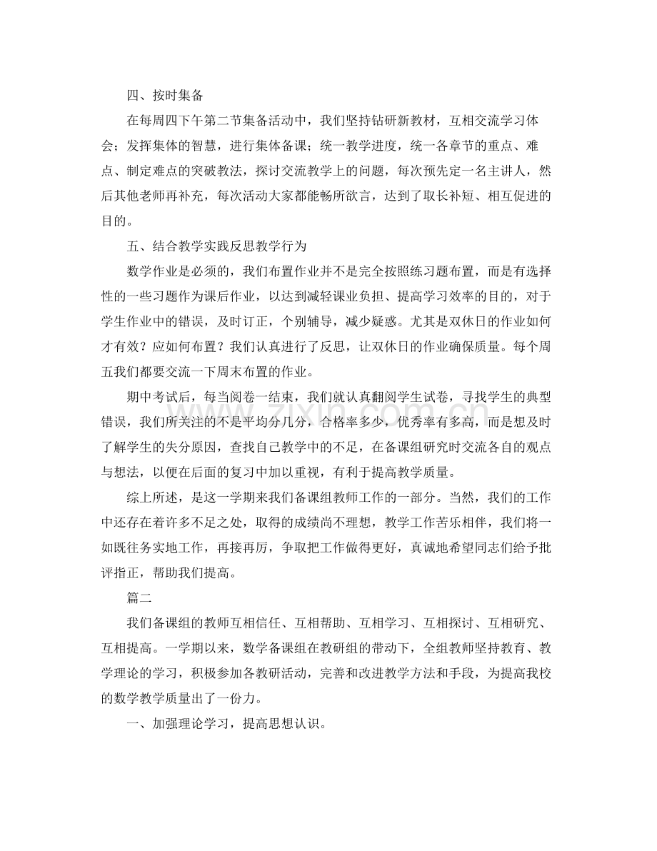 数学备课组学期工作总结三篇 .docx_第2页
