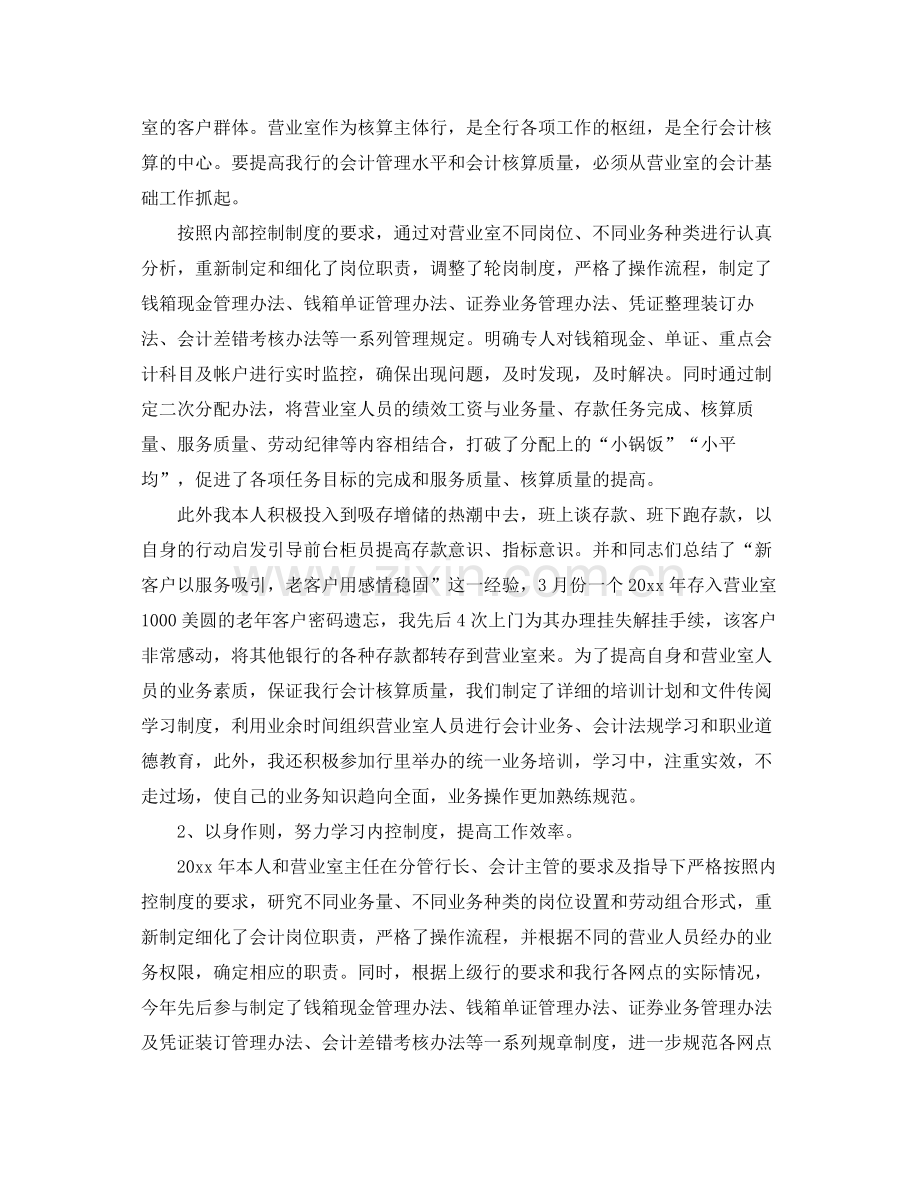 银行会计年度工作总结 .docx_第2页