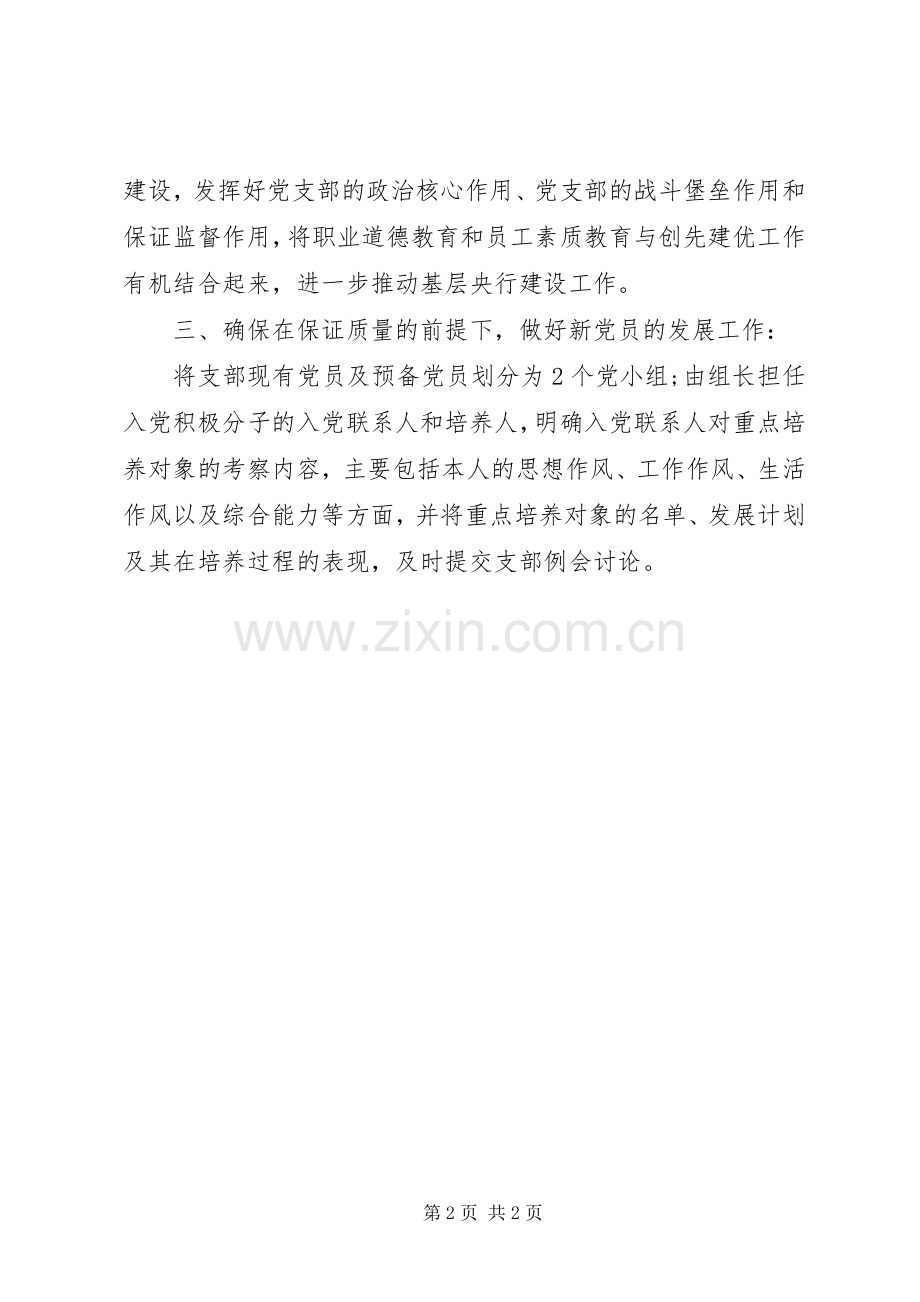XX年银行党委年度工作计划.docx_第2页