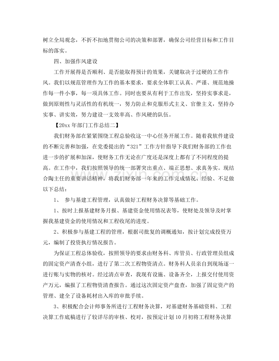 年度部门工作总结范文（7篇） .docx_第2页