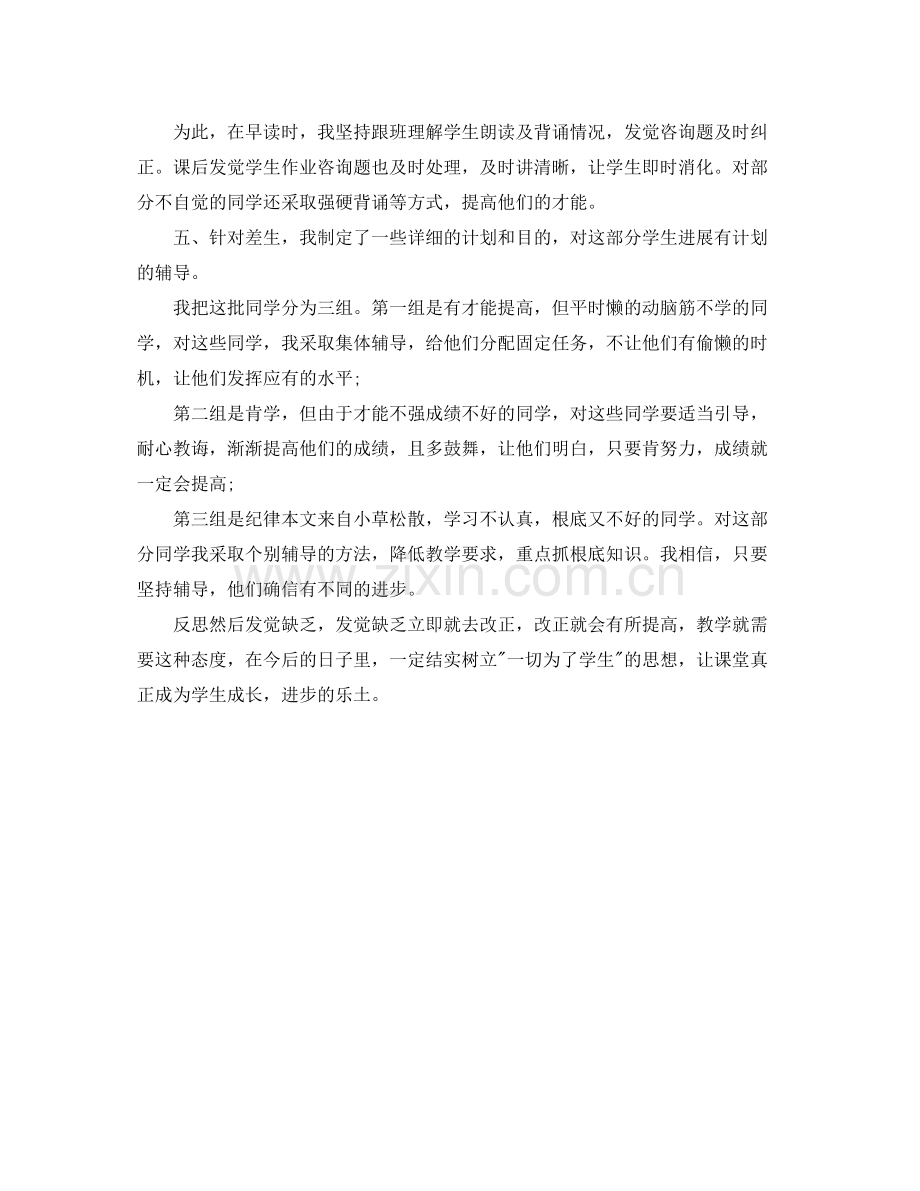 教学工作参考总结年秋四年级语文上学期教学工作参考总结.docx_第2页