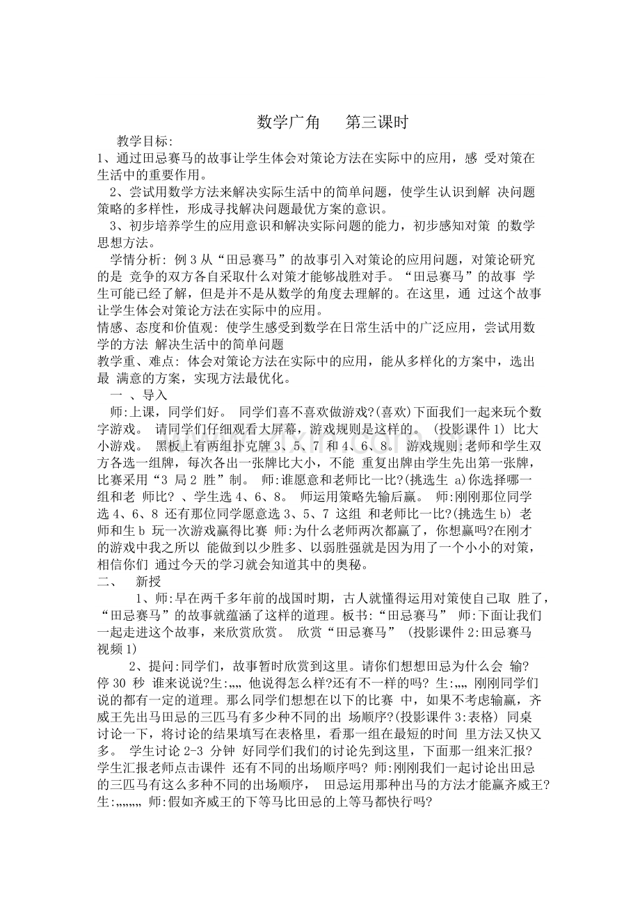 数学广角第三课时.docx_第1页