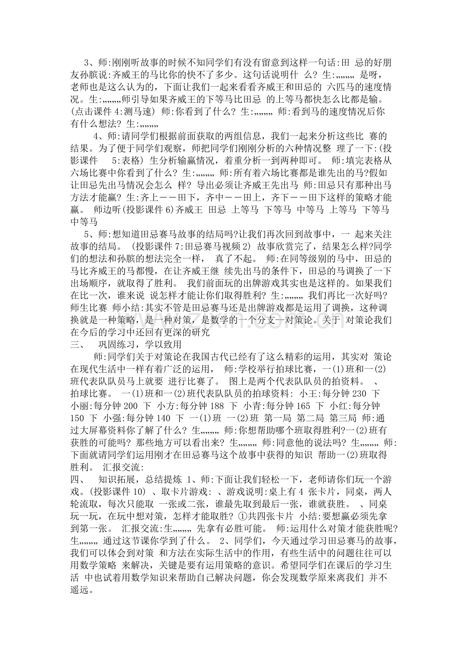 数学广角第三课时.docx_第2页