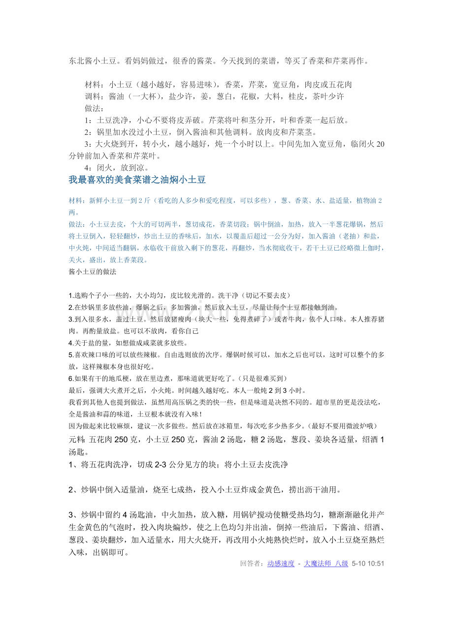东北酱小土豆.doc_第1页