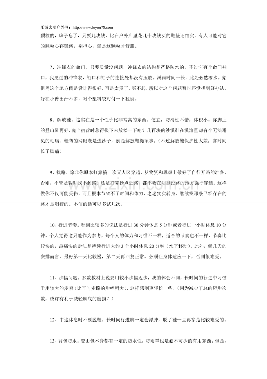 如何成为经验丰富的老驴.doc_第2页