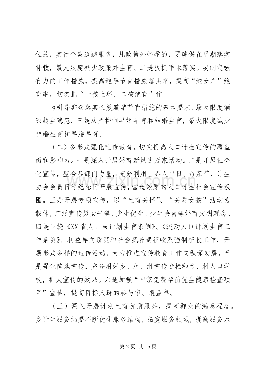 三岔乡计划生育工作安排.docx_第2页