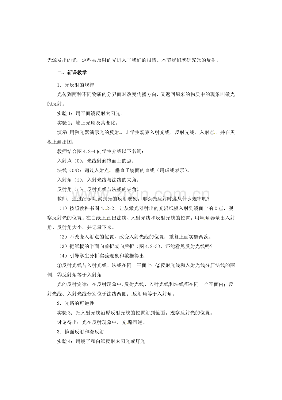广西桂林市永福县三皇中学初中物理 第2节 光的反射总复习教案.doc_第2页