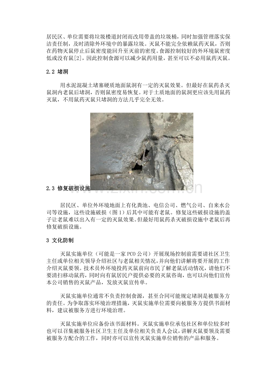 城市外环境灭鼠方法.doc_第2页