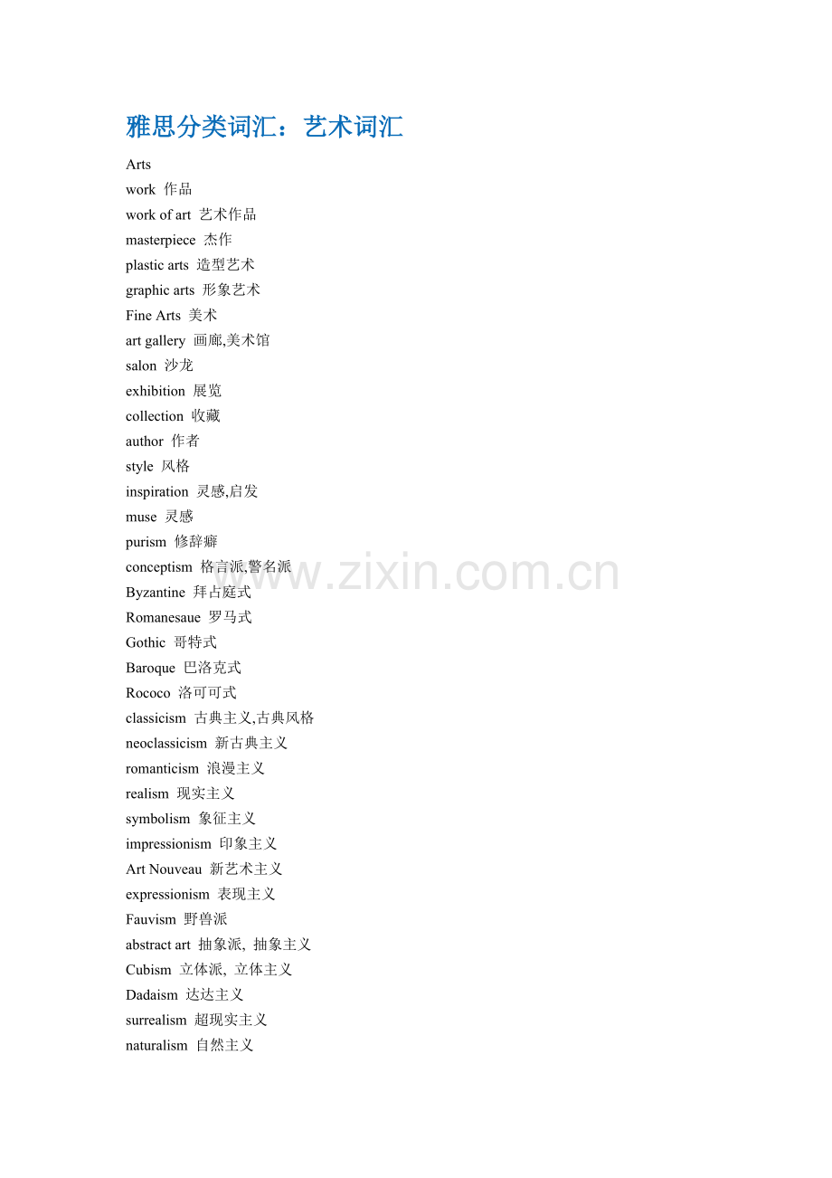 雅思分类词汇：艺术词汇.doc_第1页