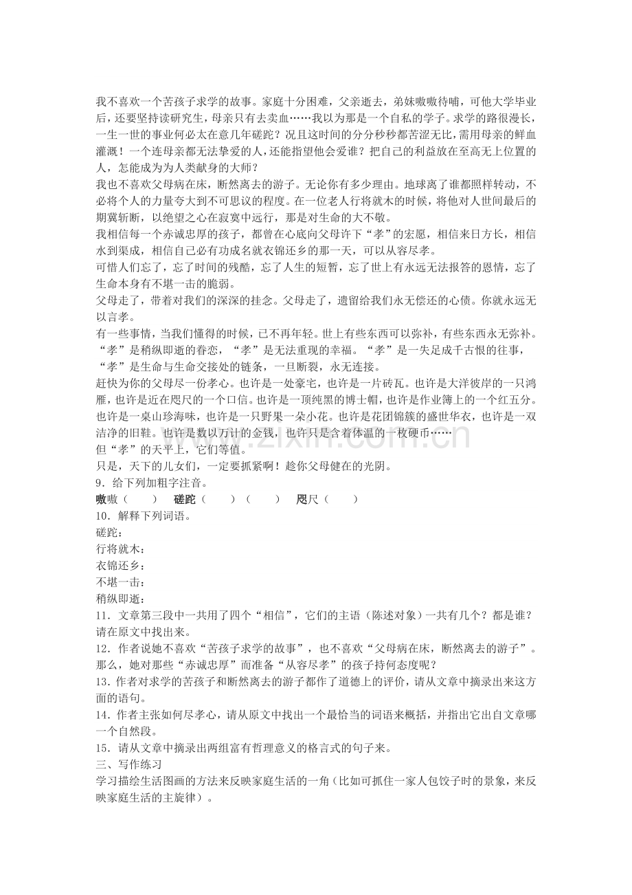 (部编)初中语文人教2011课标版七年级上册《散步》课堂练习-(2).doc_第2页