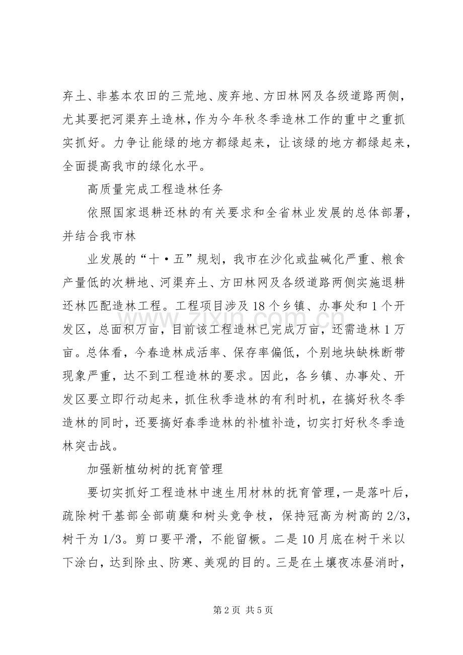 植树造林工作计划 .docx_第2页