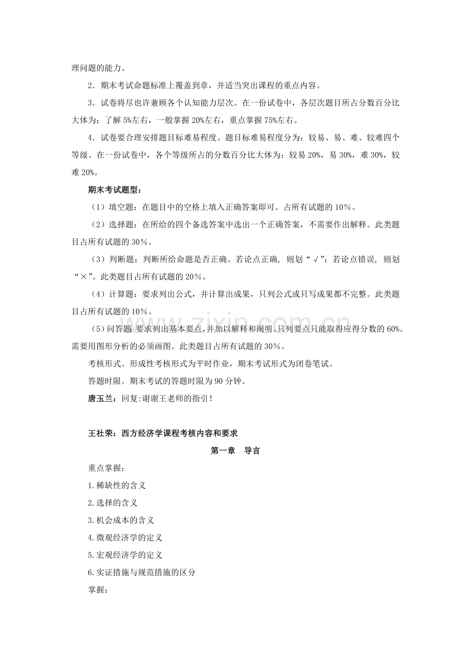 2024年西方经济学期末复习答疑.doc_第2页