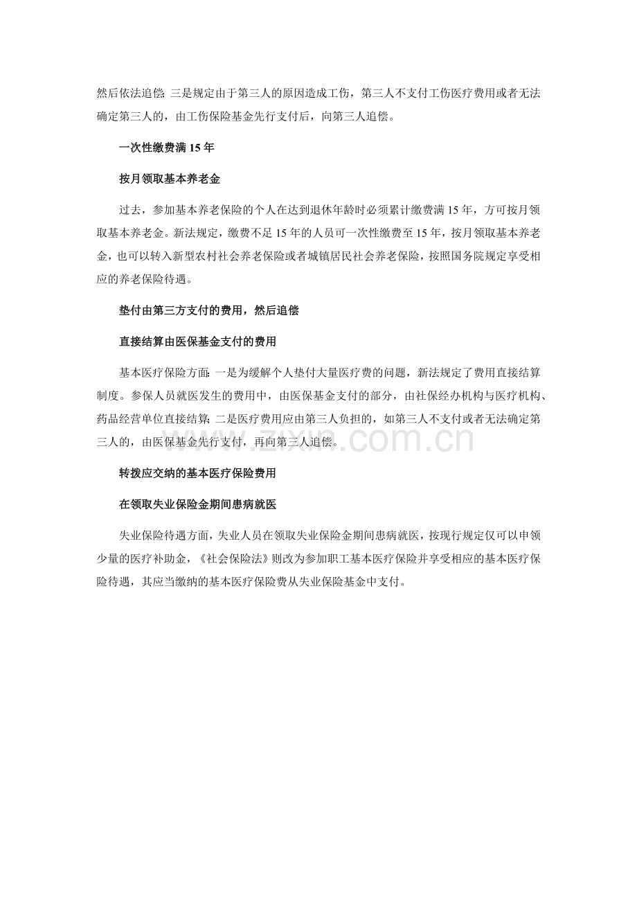 社保法明年7月正式实施个人待遇有4方面改善.doc_第2页