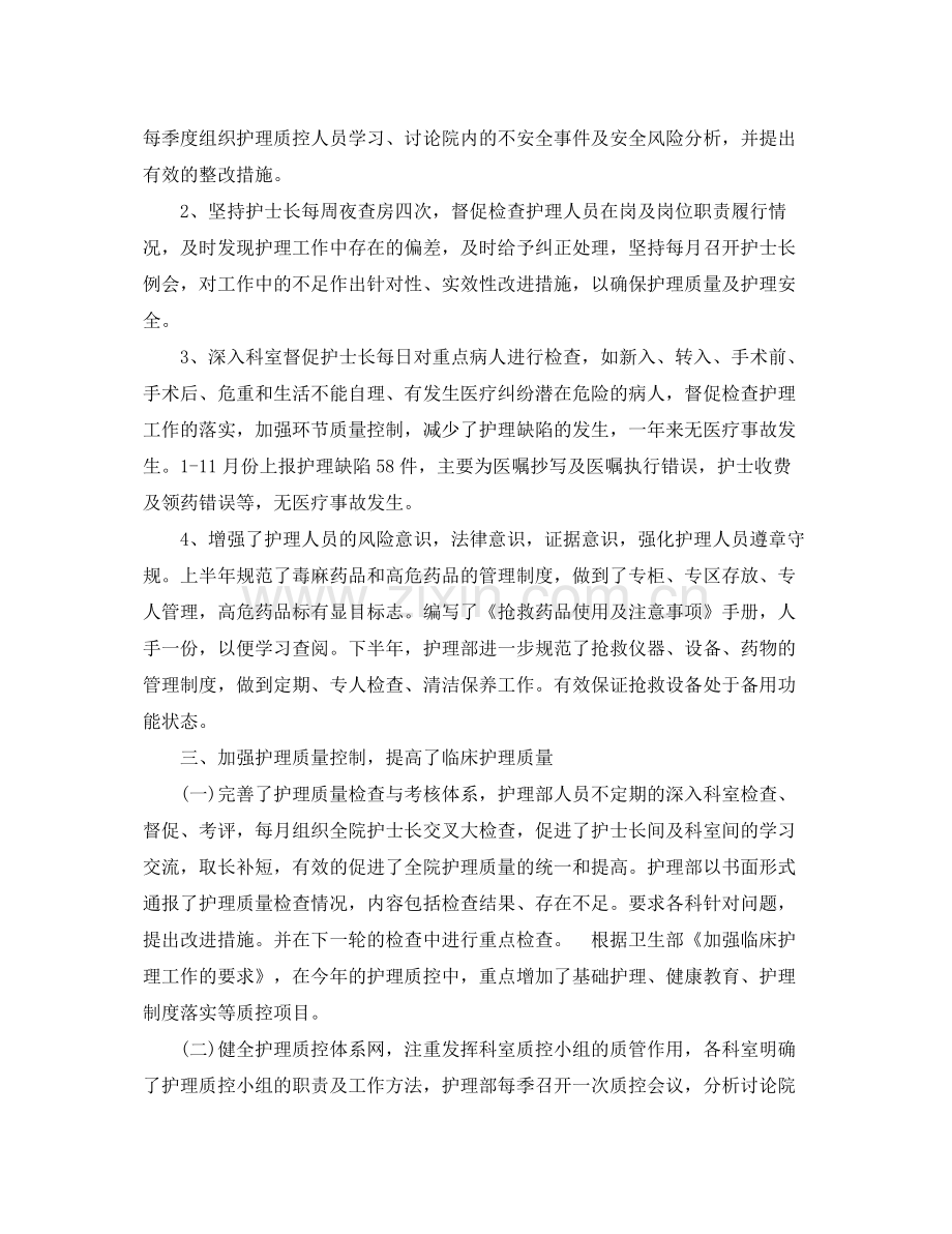 优秀护师个人总结范文 .docx_第2页