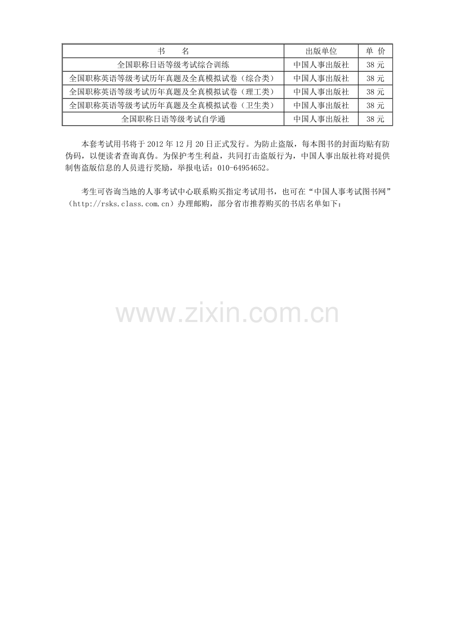 职称外语宣传稿.doc_第2页