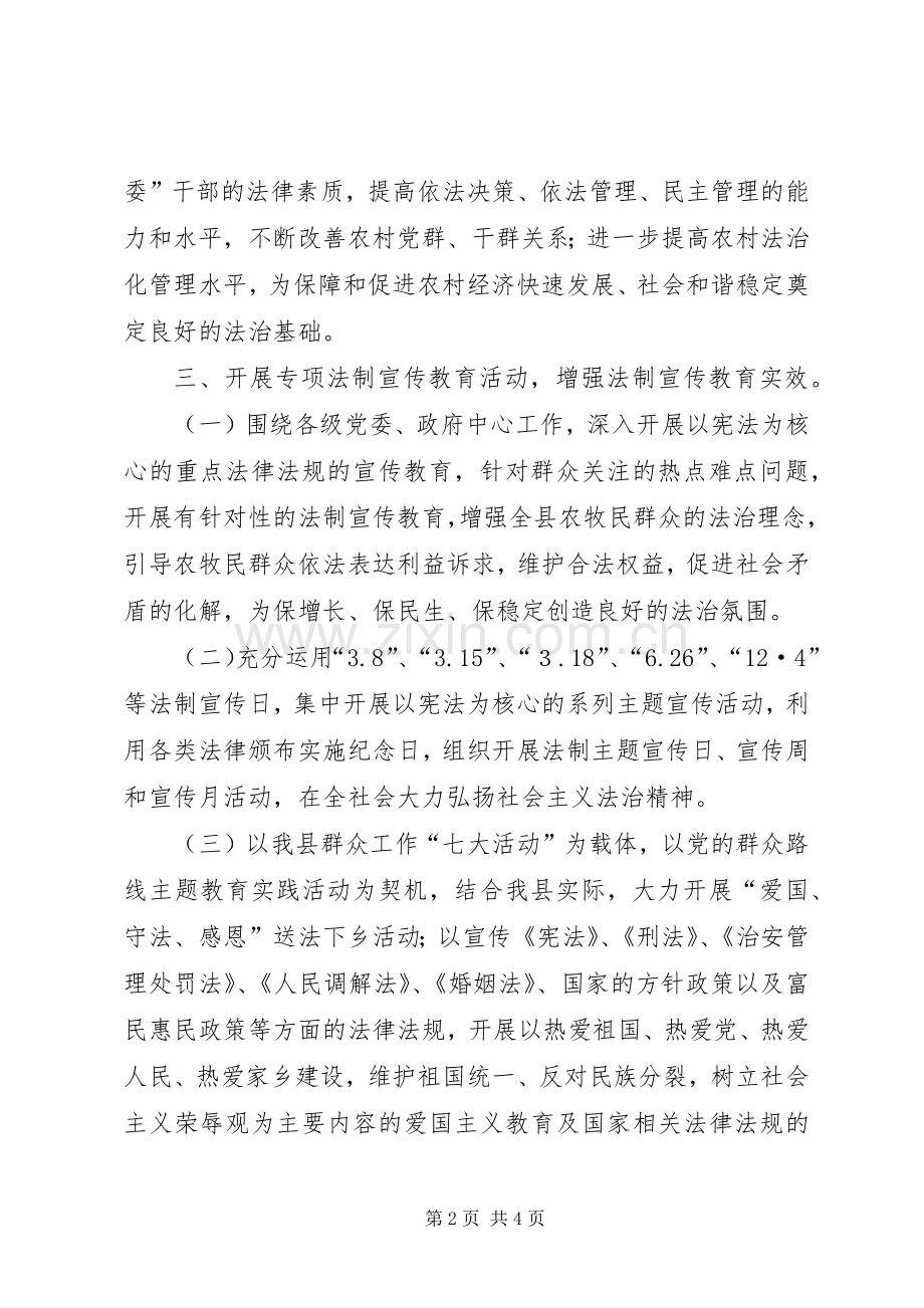 司法局XX年“送法下乡”活动计划.docx_第2页