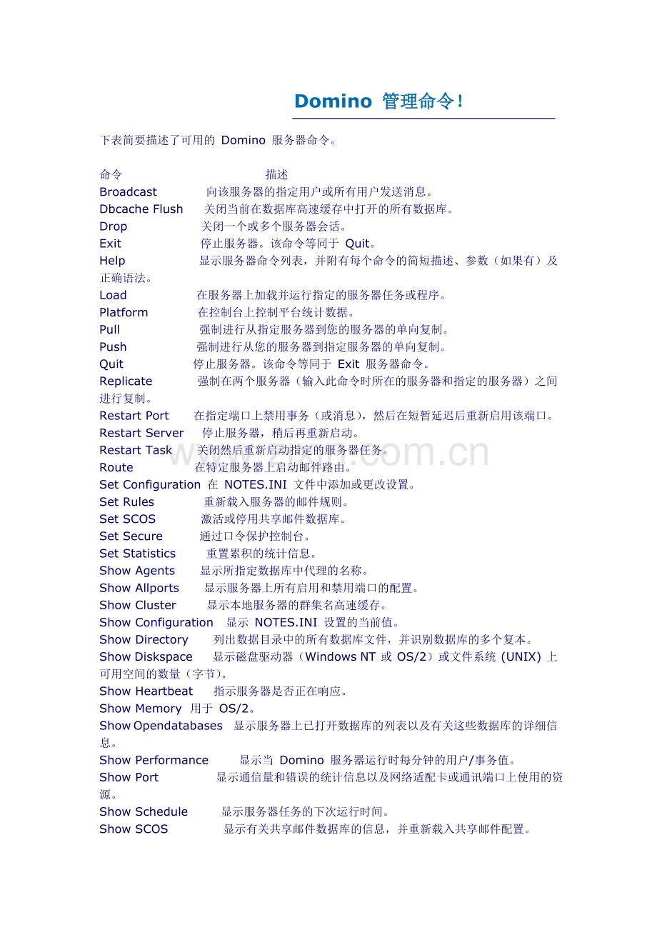 Domino管理命令.doc_第1页