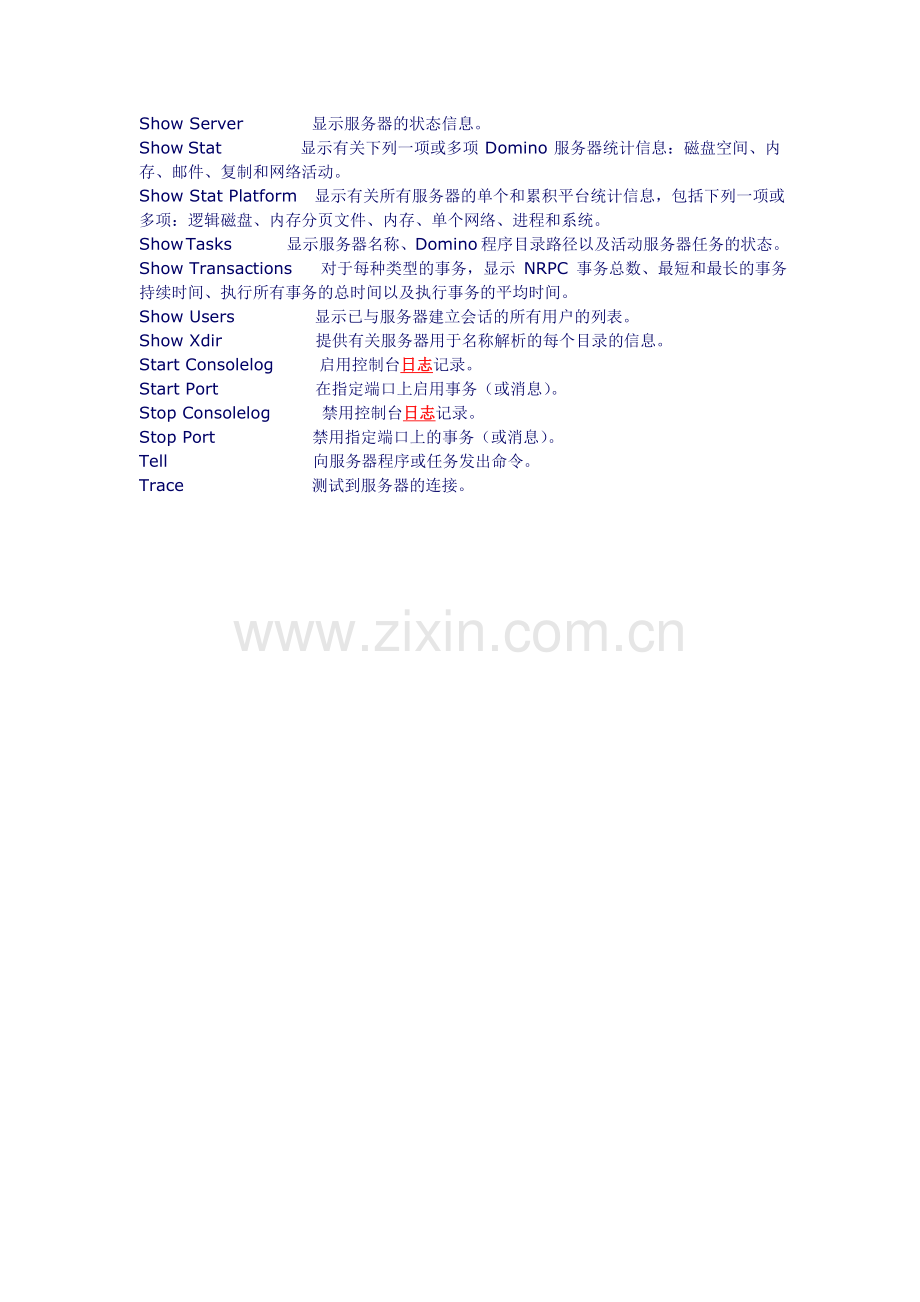 Domino管理命令.doc_第2页