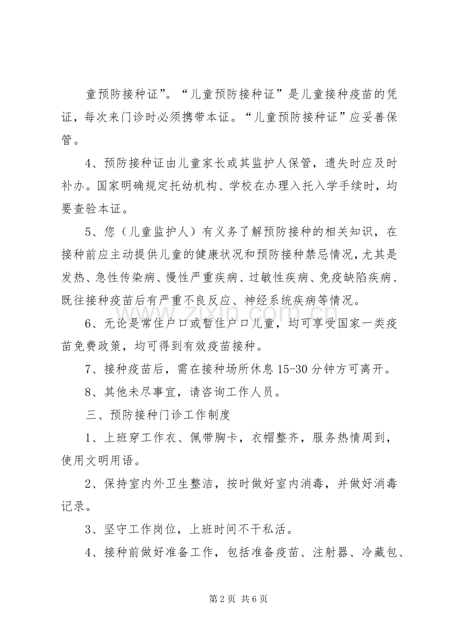新发乡免疫规划奖惩制度 .docx_第2页