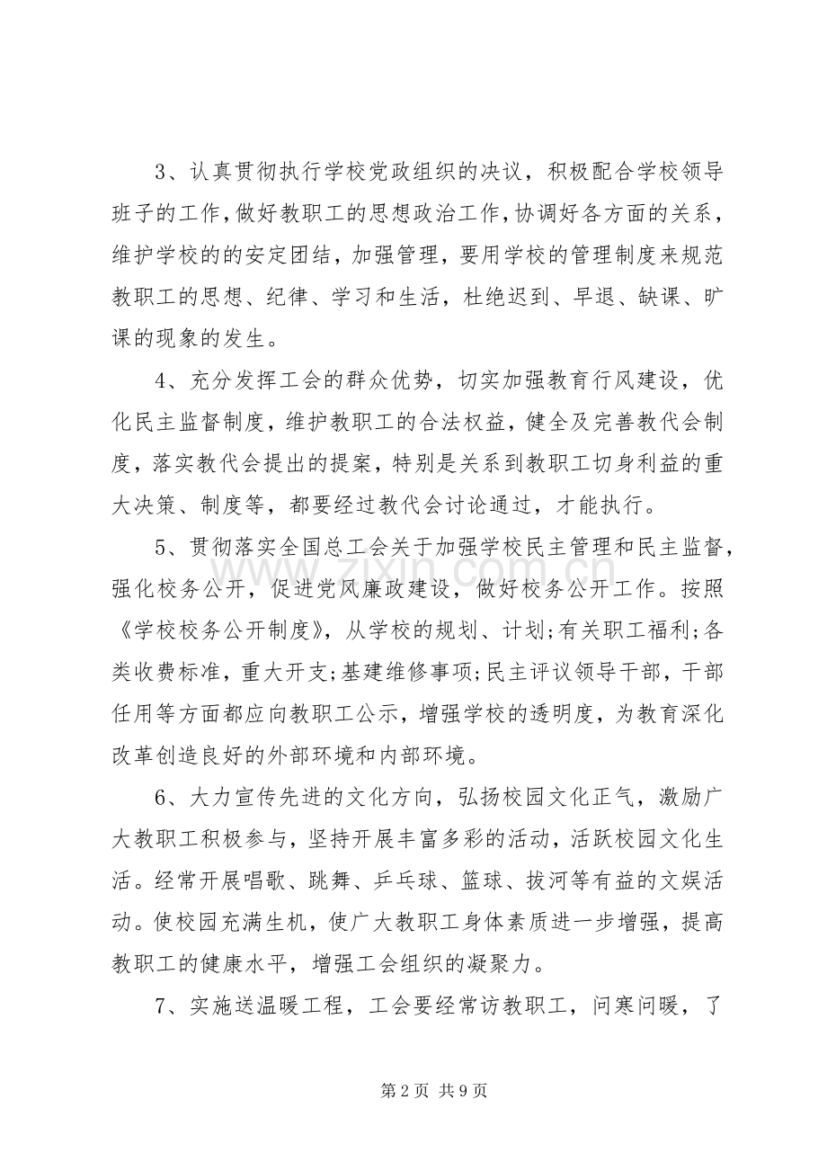 学校工会计划范文 .docx_第2页