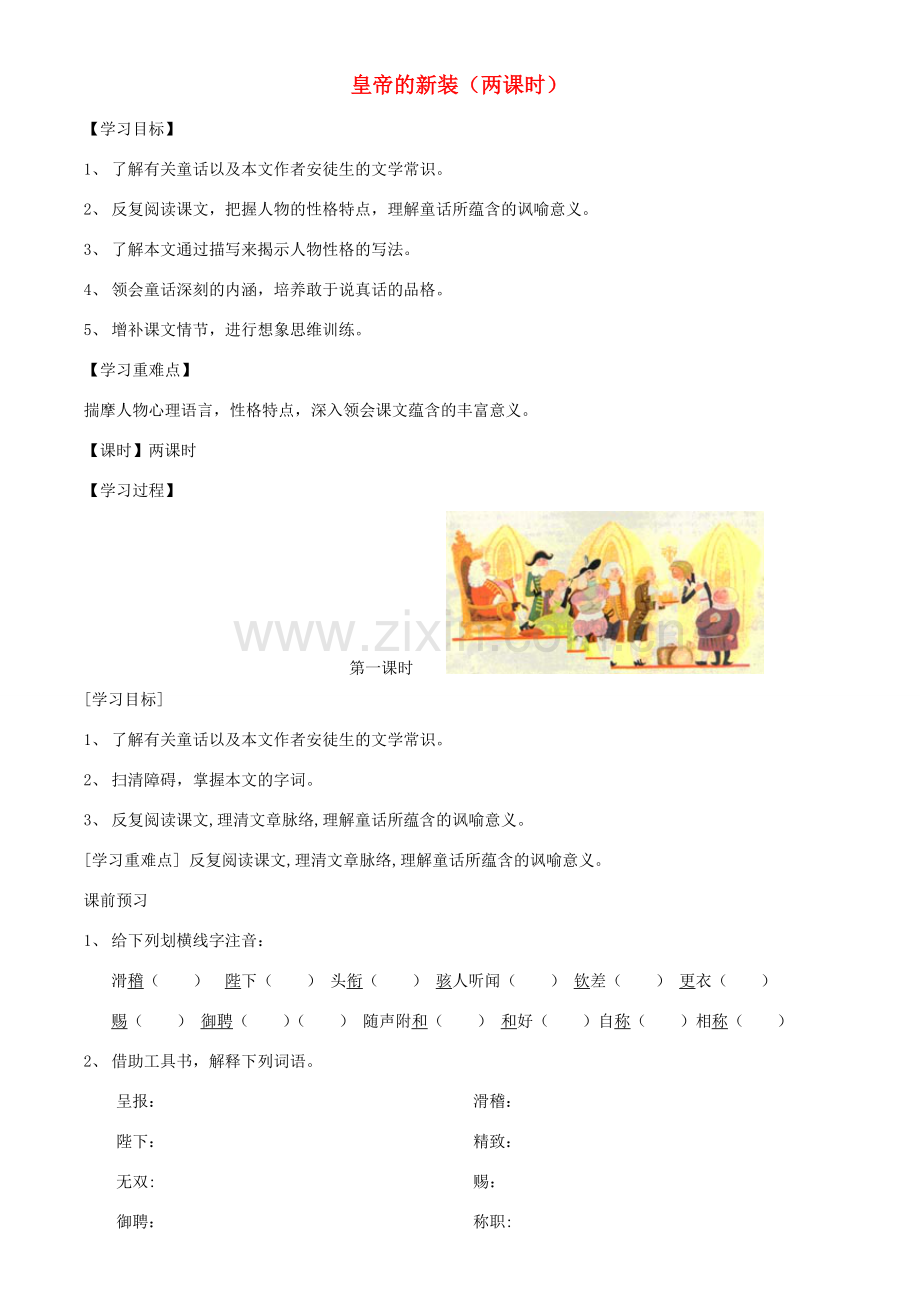 （秋季版）七年级语文上册 第一单元 第3课《皇帝的新装》教案 河大版-河大版初中七年级上册语文教案.doc_第1页
