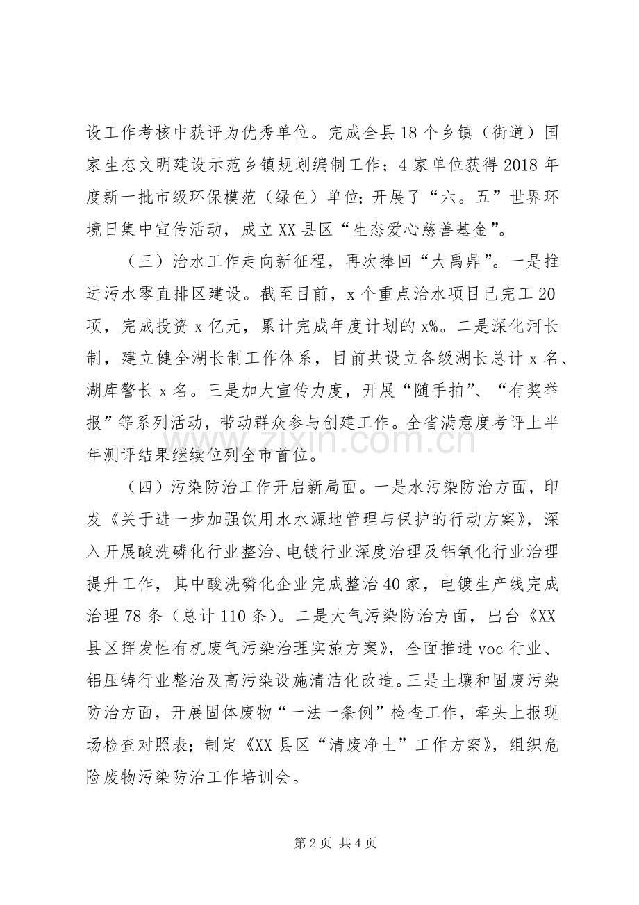 县环保局XX年上半年工作总结和下半年工作计划.docx_第2页