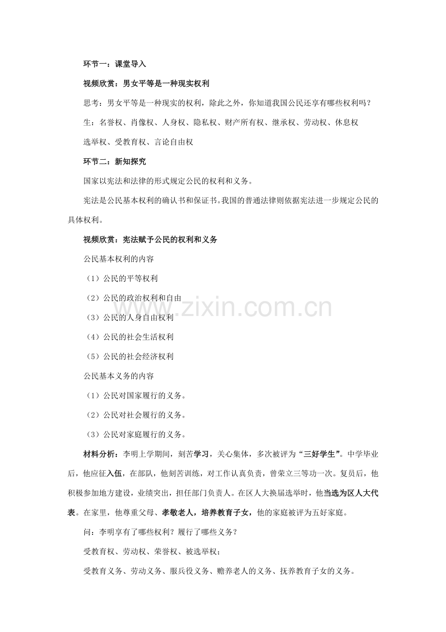 八年级政治下册 第五单元 我是中国公民 5.2《公民的权利和义务》活动探究型教案 粤教版-粤教版初中八年级下册政治教案.doc_第2页
