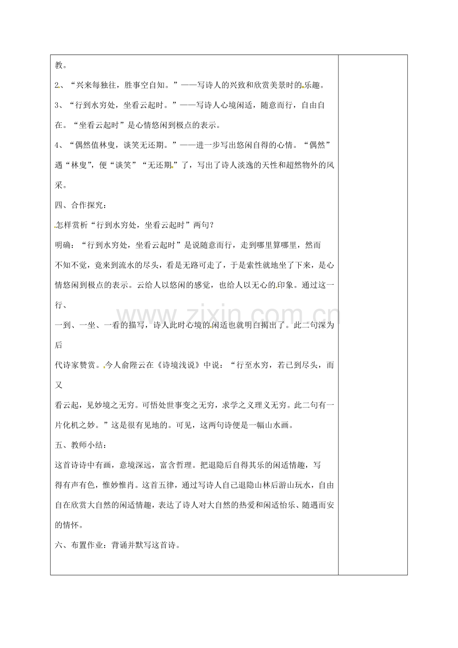 湖南省桑植县八年级语文下册 第六单元 21 诗词五首 终南别业教案 语文版-语文版初中八年级下册语文教案.doc_第2页