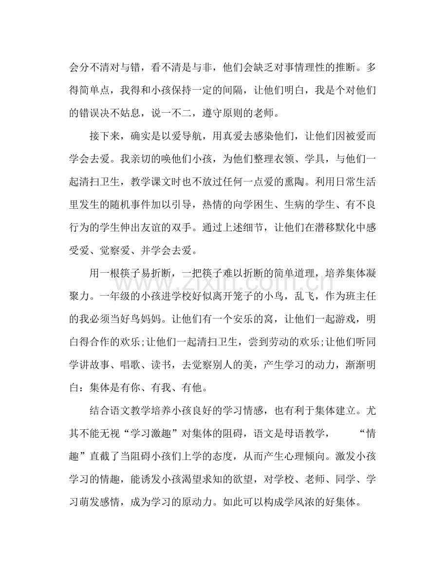 2021年8月小学一年级班主任参考总结范文9.docx_第2页