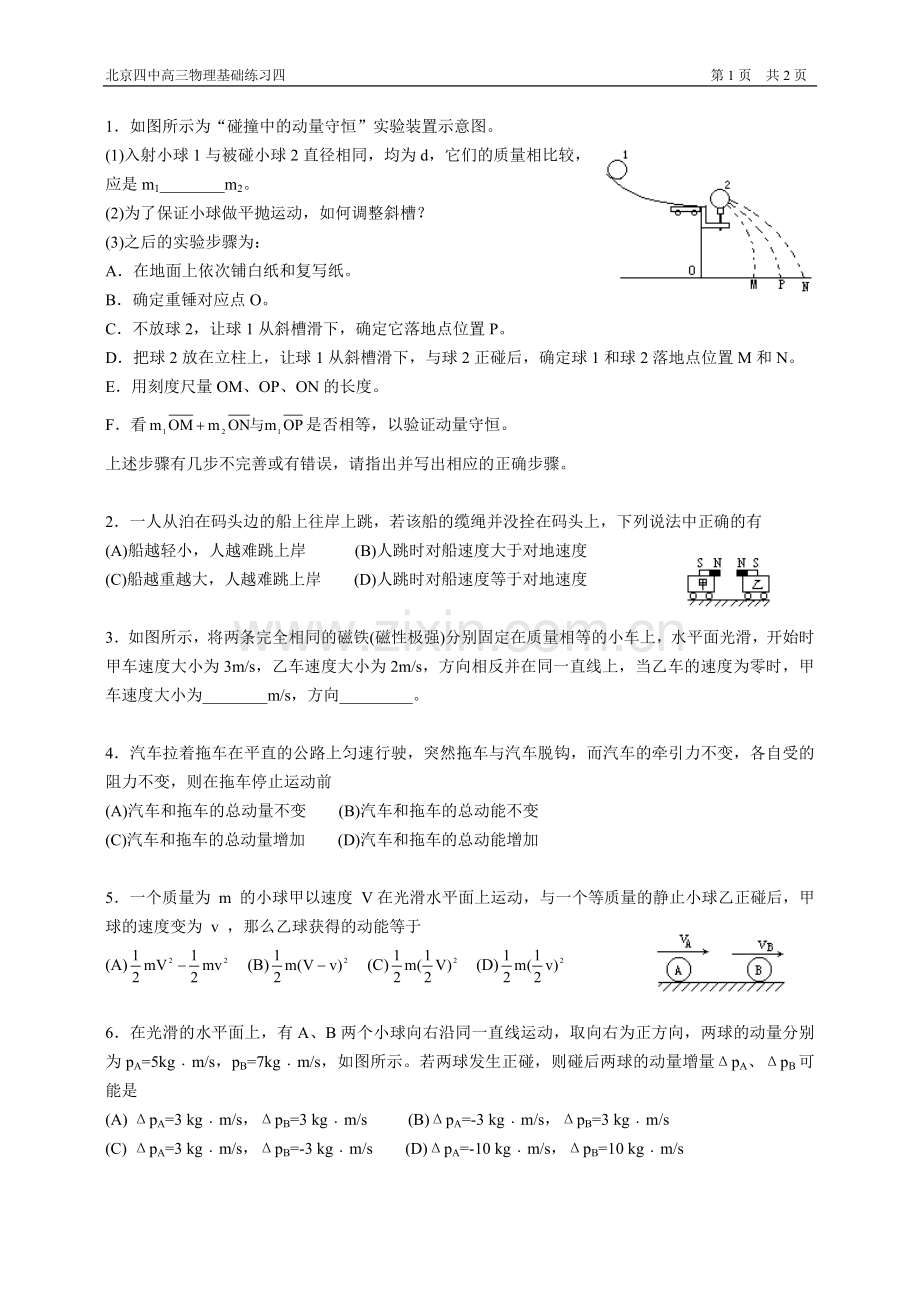 北京四中高考物理复习（基础回归）04.doc_第1页
