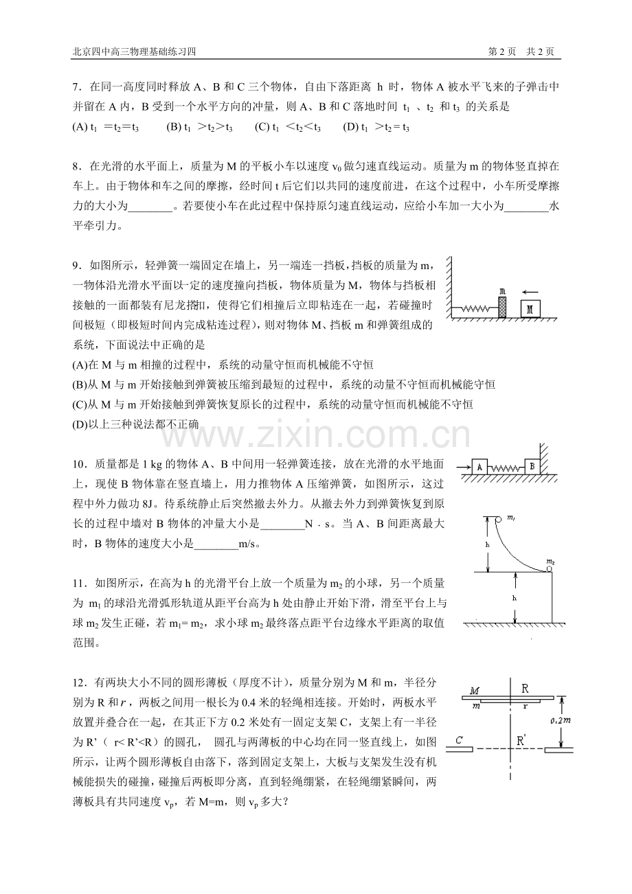 北京四中高考物理复习（基础回归）04.doc_第2页
