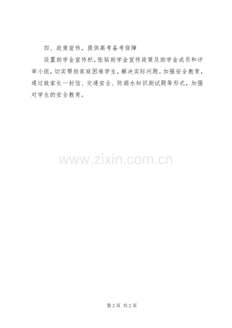 高二年级部教学工作室工作计划.docx_第2页