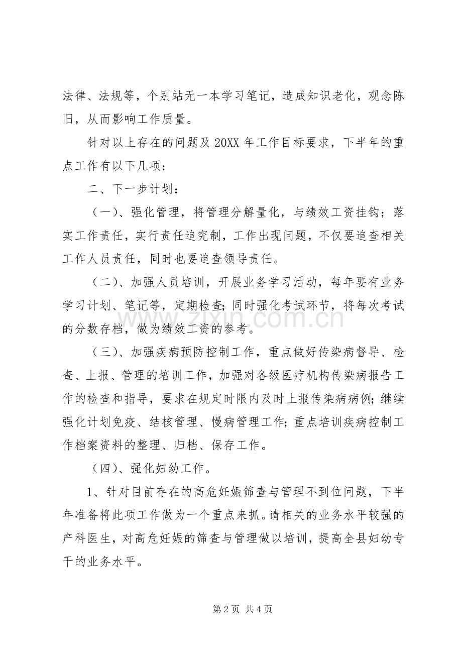 下半年公共卫生工作安排及要求 .docx_第2页