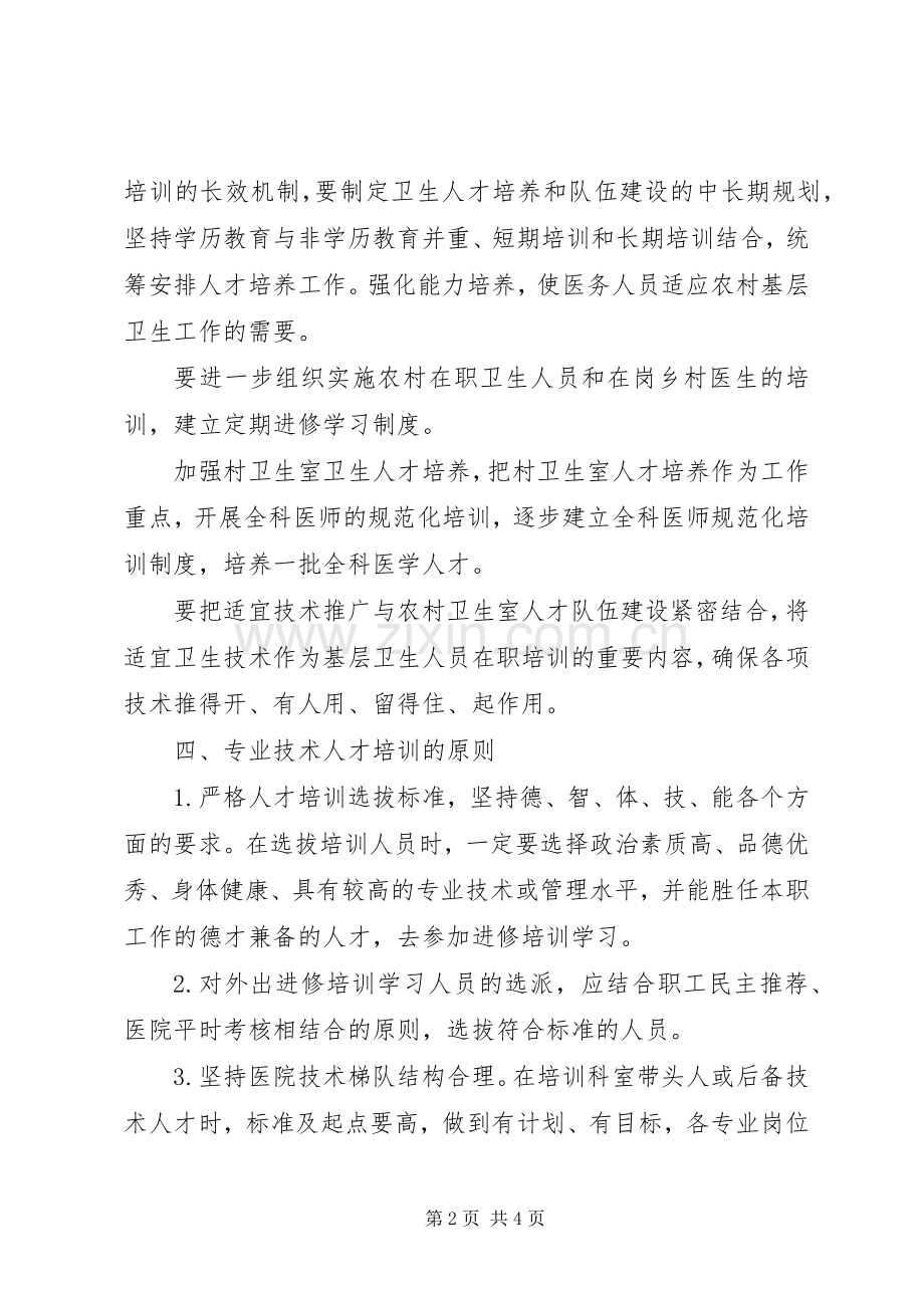 卫生院人才培训计划.docx_第2页