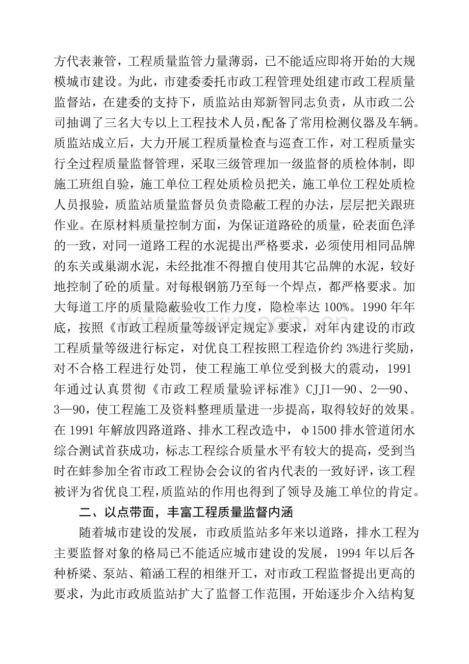 蚌埠市市政工程管理处质量监督站.doc_第2页