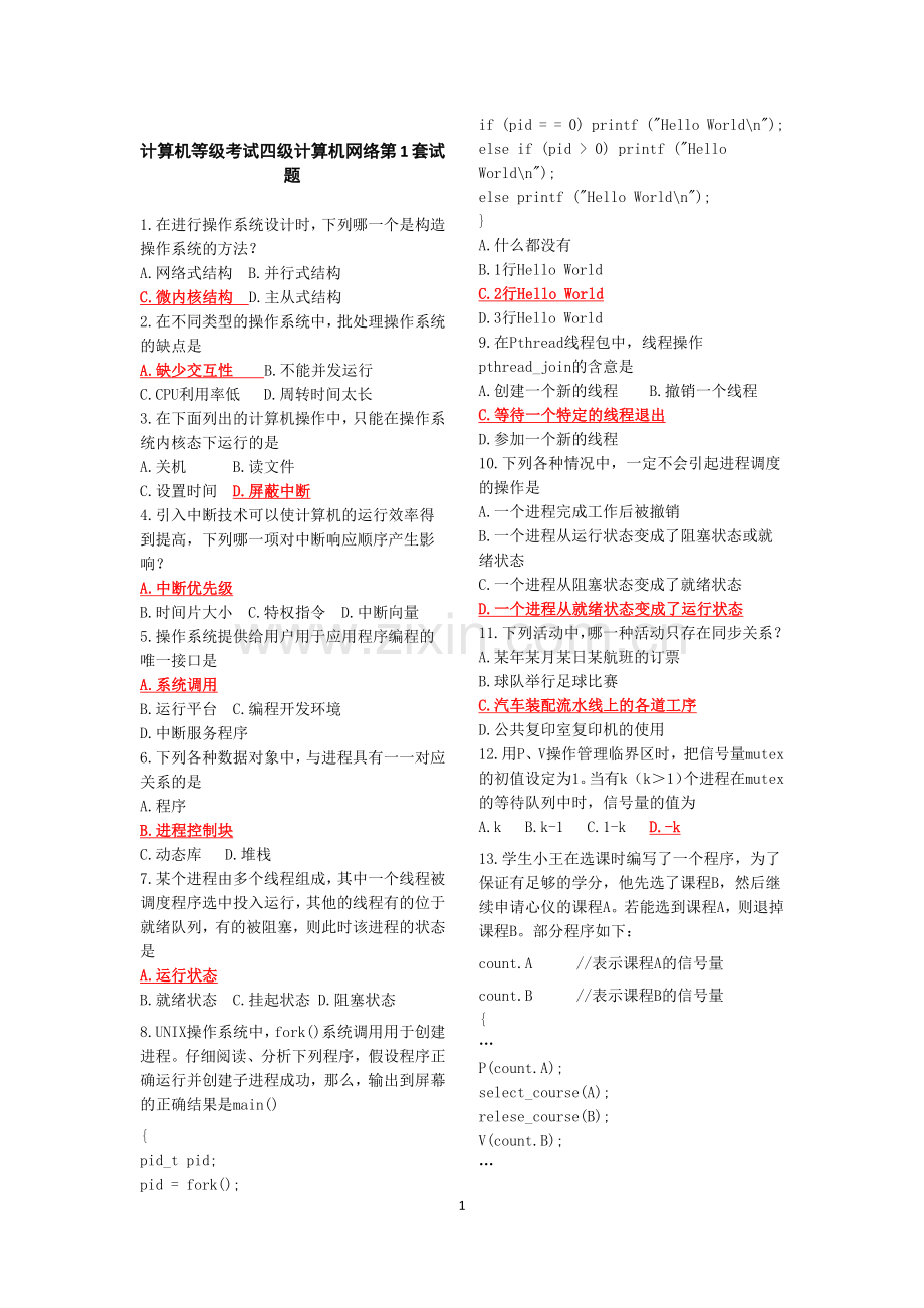 计算机四级网络工程师题库及答案(12套)电子版.doc_第1页