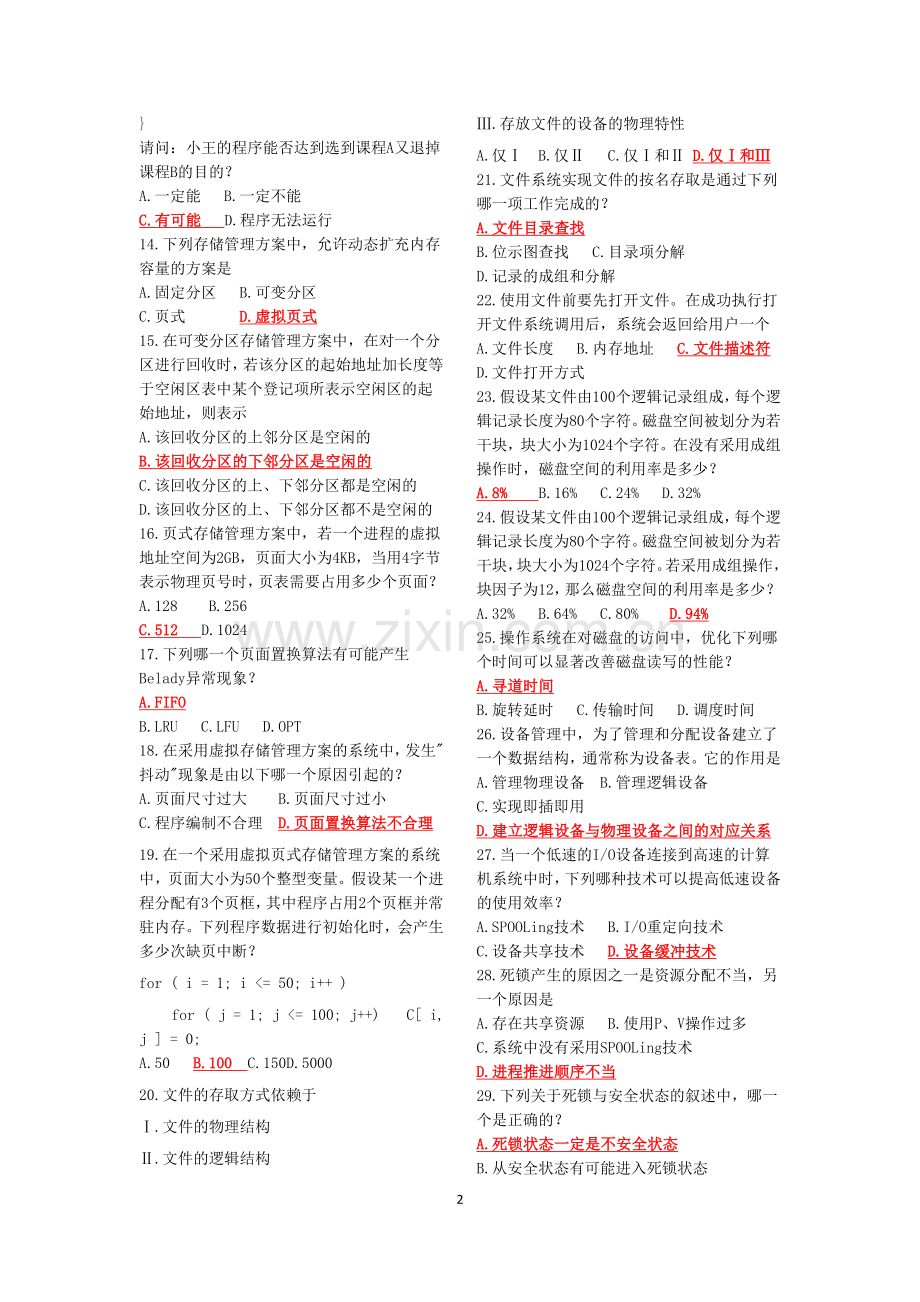 计算机四级网络工程师题库及答案(12套)电子版.doc_第2页