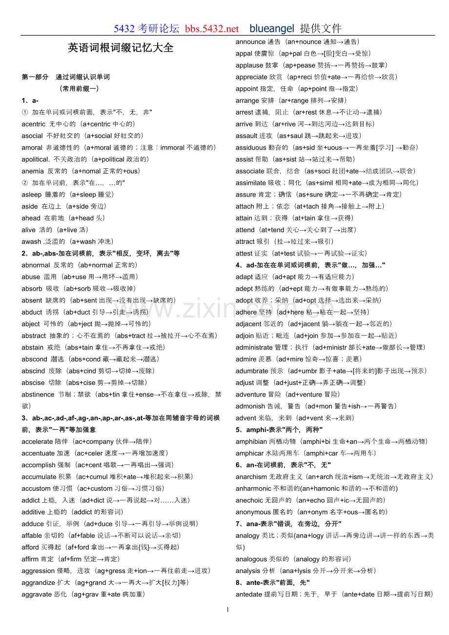 考研英语词汇词根+联想记忆新东方.doc_第1页