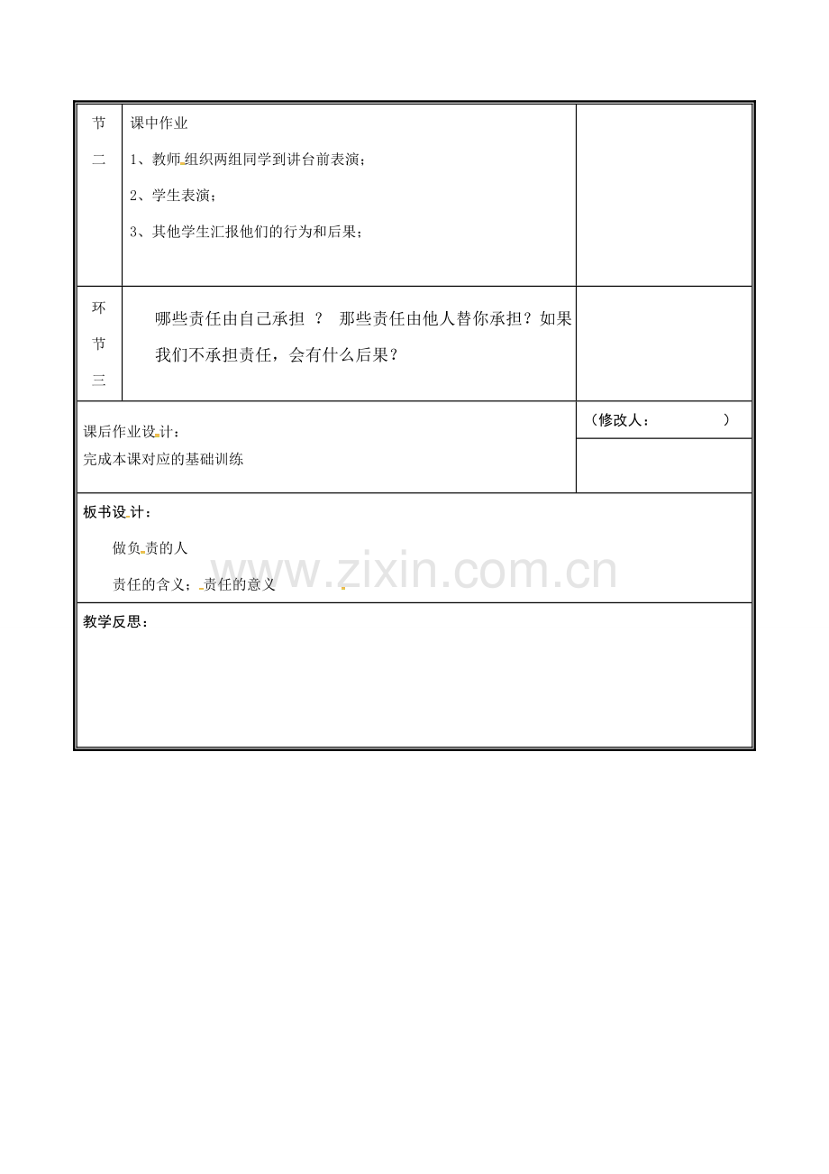 河南省中牟县八年级道德与法治上册 第三单元 勇担社会责任 第六课 责任与角色同在 第1框 我对谁负责谁对我负责教案 新人教版-新人教版初中八年级上册政治教案.doc_第2页