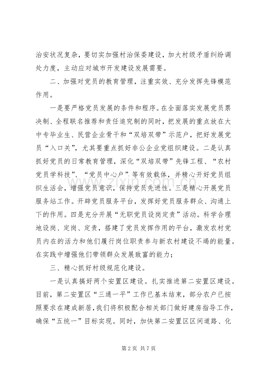 村党总支工作计划2篇.docx_第2页