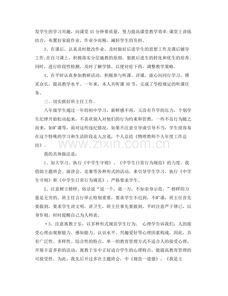 物理老师年终工作总结 .docx_第2页
