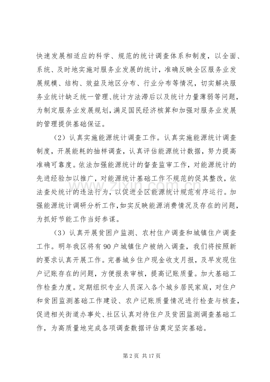 单位统计新年工作计划.docx_第2页
