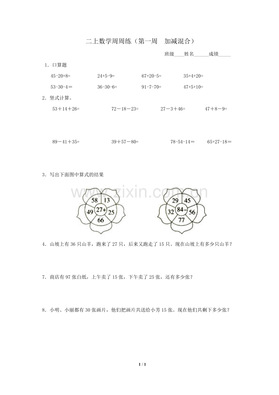 周周练一.doc_第1页